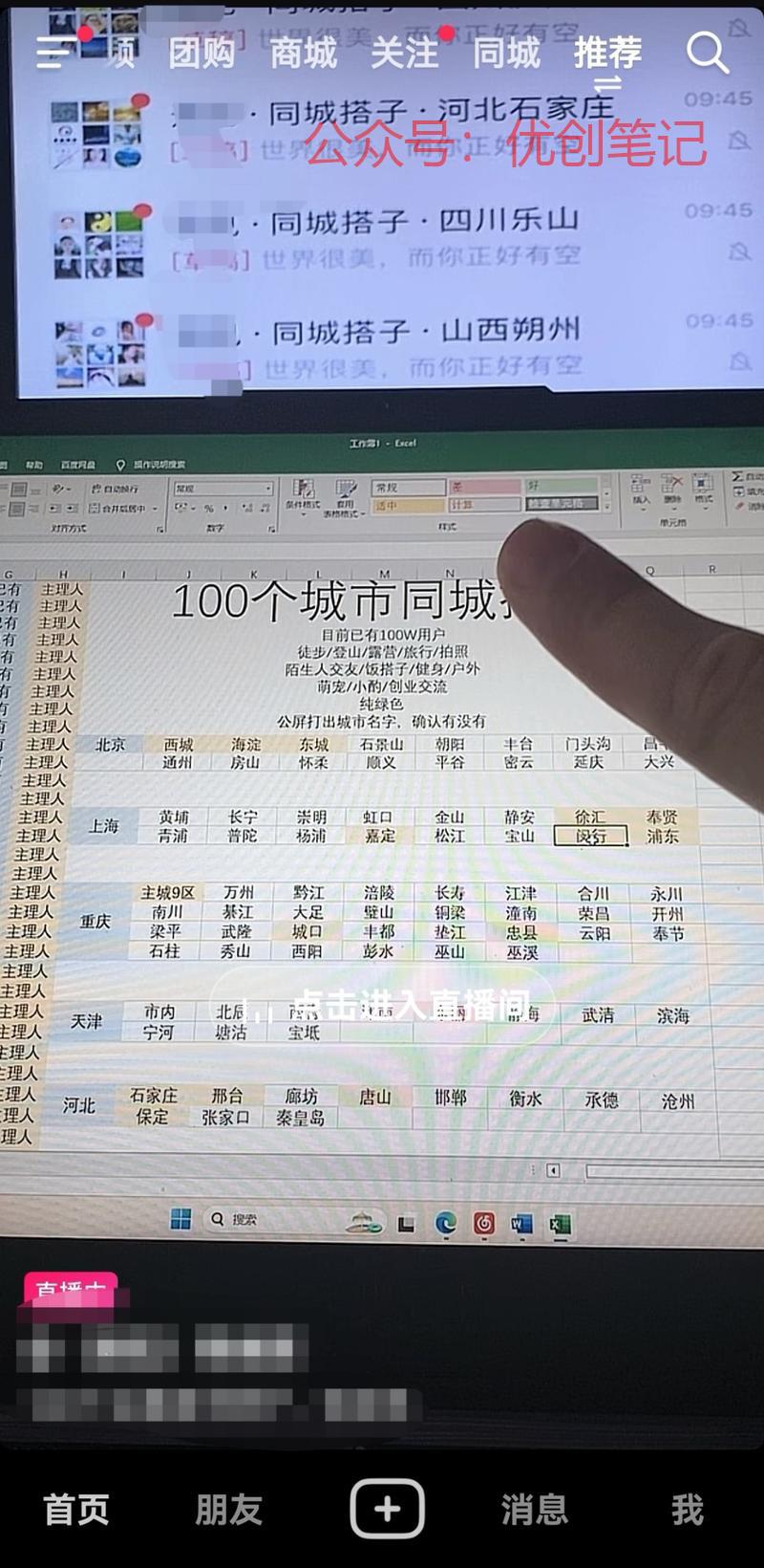 抖音上出现了搭子群，万物皆可..情报-搞钱线报📢论坛-网创交流-优创圈